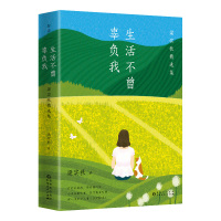 预售生活不曾辜负我:梁实秋精选集/梁实秋 梁实秋 著 文学 文轩网