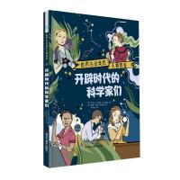 开辟时代的科学家们/世界杰出女性人物图鉴 