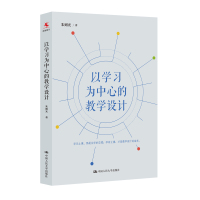 以学习为中心的教学设计 朱则光 著 文教 文轩网