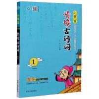 小学生情境古诗词(1\2年级适用1) 于一兵 著 文教 文轩网