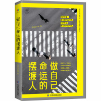 做自己命运的摆渡人 毛毛虫小姐 著 经管、励志 文轩网