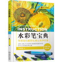 水彩笔宝典 齐晓晶 著 著 艺术 文轩网
