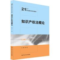 知识产权法概论 张楚 编 大中专 文轩网