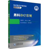 男科诊疗常规 李宏军,彭靖 编 生活 文轩网