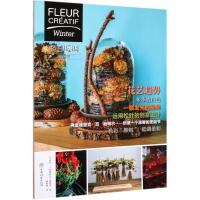 冬日暖调:创意花艺 编者:(比利时)创意花艺编辑 著 专业科技 文轩网