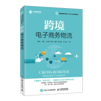 跨境电子商务物流/陆端 陆端 著 大中专 文轩网