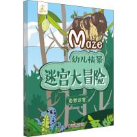 幼儿情景迷宫大冒险 自然迷宫 智典棒棒糖 绘 少儿 文轩网