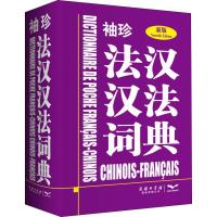 袖珍法汉汉法词典 新版 以色列KD公司 著 文教 文轩网