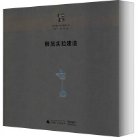 展览实验建造 张永和,非常建筑 著 程六一,杜模 译 专业科技 文轩网