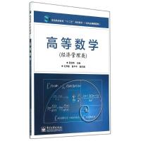 高等数学(经济管理类)/吴秋明 吴秋明 著作 大中专 文轩网