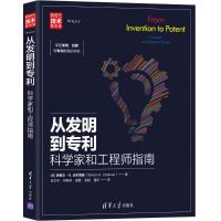 从发明到(科学家和工程师指南新时代技术新未来) 