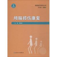 颅脑损伤康复 黄晓琳 著 黄晓琳 编 生活 文轩网