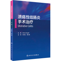 溃疡性结肠炎手术治疗 (意)吉尔伯托·波吉奥利 编 朱维铭,董卫国 译 生活 文轩网