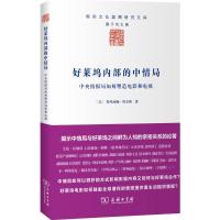 好莱坞内部的中情局 (美)特里西娅·詹金斯(Tricia Jenkins) 著;蓝胤淇 译 著 经管、励志 文轩网