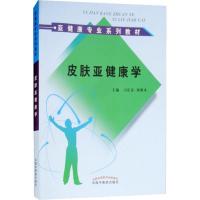 皮肤亚健康学 刁庆春、刘朝圣 著 刁庆春,刘朝圣 编 大中专 文轩网