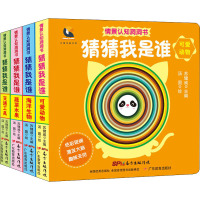 情景认知洞洞书 猜猜我是谁(全4册) 苏健威 编 汤圆 绘 少儿 文轩网