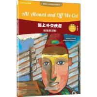 海上外交使者 航海家郑和 赵嘉文 著 江志强 绘 文教 文轩网