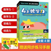 Tiger School幼儿思维训练馆 4岁(全4册) 《Tiger School幼儿思维训练馆》编写组 编 少儿 