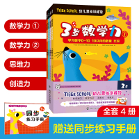 Tiger School幼儿思维训练馆 3岁(全4册) 《Tiger School幼儿思维训练馆》编写组 编 少儿 