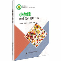 小杂粮优质高产栽培技术 张文强,陈雅芝,沈爱芳 编 专业科技 文轩网