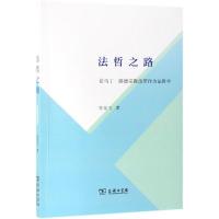 法哲之路:论马丁.路德宗教改革作为法哲学 徐龙飞 著 著 社科 文轩网