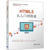 HTML5从入门到精通 千锋教育高教产品研发部 编 大中专 文轩网