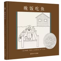 晚饭吃鱼 (美)玛丽莲·布鲁克·戈夫斯坦 著 阿甲 译 少儿 文轩网