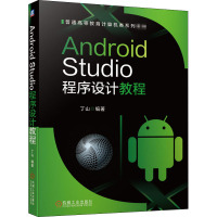 Android Studio程序设计教程 丁山 编 大中专 文轩网