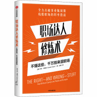 职场达人修炼术 不懂这些,千万别来混职场 (美)卡特·卡斯特 著 王静 译 经管、励志 文轩网