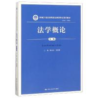 法学概论(第2版)/陈业宏/新编21世纪思想政治教育专业系列教材 陈业宏 黄媛媛 著 大中专 文轩网