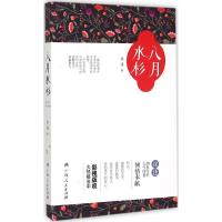 八月水杉 徐逢 著 著作 文学 文轩网