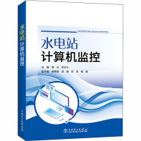 水电站计算机监控 曾云,吴正义 编 专业科技 文轩网