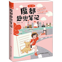 魔都趣兜笔记 第1辑 陆天又 著 文教 文轩网