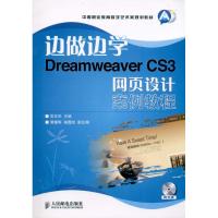 边做边学-DREAMWEAVER CS3网页设计案例教程 附 1光盘 著作 官辛华 主编 大中专 文轩网