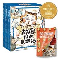 故宫御猫夜游记(6-10) 常怡 著 童趣出版有限公司 编 小天下,南畔文化 绘 少儿 文轩网