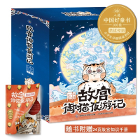 故宫御猫夜游记(1-10) 常怡 著 童趣出版有限公司 编 小天下,南畔文化,陈昊 绘 少儿 文轩网