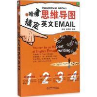 用哈佛思维导图搞定英文Email 彭园珍,韩昱 编 文教 文轩网