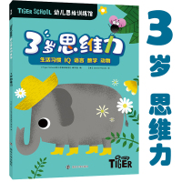 Tiger School幼儿思维训练馆 3岁思维力 《Tiger School幼儿思维训练馆》编写组 编 少儿 文轩网