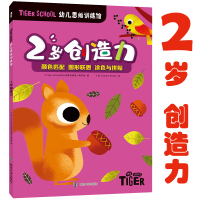 Tiger School幼儿思维训练馆 2岁创造力 《Tiger School幼儿思维训练馆》编写组 编 少儿 文轩网