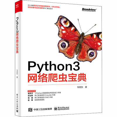 Python3网络爬虫宝典 韦世东 著 专业科技 文轩网