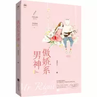傲娇系男神 潇潇红尘 著 文学 文轩网