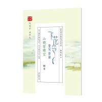 田雪松:飞花令里写诗词.山晓望晴空 田雪松 著 文教 文轩网