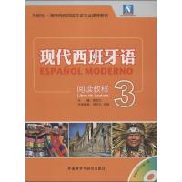 现代西班牙语 无 著 郑雯 编 文教 文轩网