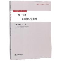 一本三跨:飞翔的历史德育 李亚南 著 文教 文轩网
