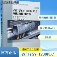 西门子S7-1200 PLC编程及使用指南 第2版 段礼才 编 专业科技 文轩网