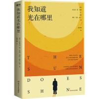 我知道光在哪里 (美)安东尼·雷·辛顿,(美)劳拉·洛夫·哈丁 著 张雪梅 译 文学 文轩网