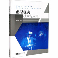 虚拟现实技术与应用 汤君友 编 大中专 文轩网