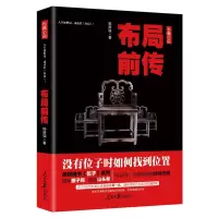 布局前传 杨新城 著 社科 文轩网