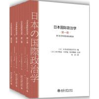 日本国际政治学 [日]日本国际政治学会 著 经管、励志 文轩网