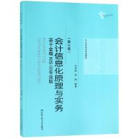 会计信息化原理与实务(第3版)基于金蝶KIS云专业版/毛华扬等/21世纪会计系列教材 毛华扬 李帅 著 大中专 文轩网